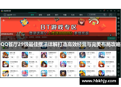 QQ餐厅29级最佳摆法详解打造高效经营与完美布局攻略 QQ餐厅29级最佳摆法详解打造高效经营与完美布局攻略