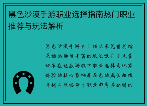 黑色沙漠手游职业选择指南热门职业推荐与玩法解析