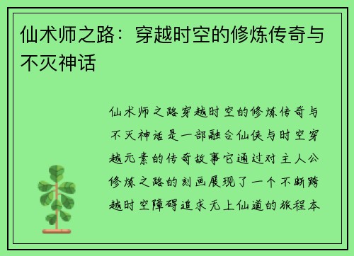 仙术师之路：穿越时空的修炼传奇与不灭神话