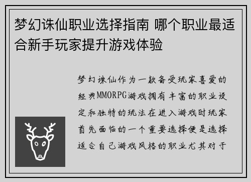 梦幻诛仙职业选择指南 哪个职业最适合新手玩家提升游戏体验 梦幻诛仙职业选择指南 哪个职业最适合新手玩家提升游戏体验