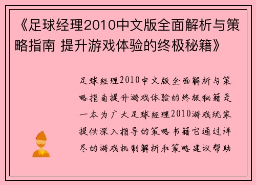 《足球经理2010中文版全面解析与策略指南 提升游戏体验的终极秘籍》 《足球经理2010中文版全面解析与策略指南 提升游戏体验的终极秘籍》
