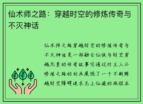 仙术师之路:穿越时空的修炼传奇与不灭神话 仙术师之路:穿越时空的修炼传奇与不灭神话