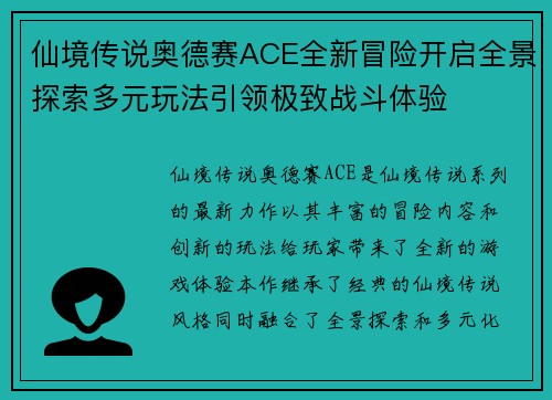 仙境传说奥德赛ACE全新冒险开启全景探索多元玩法引领极致战斗体验 仙境传说奥德赛ACE全新冒险开启全景探索多元玩法引领极致战斗体验