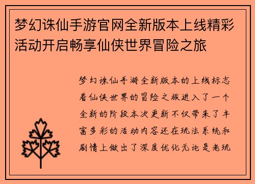 梦幻诛仙手游官网全新版本上线精彩活动开启畅享仙侠世界冒险之旅 梦幻诛仙手游官网全新版本上线精彩活动开启畅享仙侠世界冒险之旅