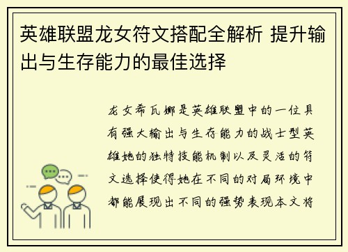 英雄联盟龙女符文搭配全解析 提升输出与生存能力的最佳选择