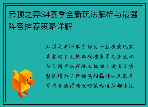 云顶之弈S4赛季全新玩法解析与最强阵容推荐策略详解 云顶之弈S4赛季全新玩法解析与最强阵容推荐策略详解